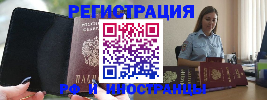 прописка для кредита в Егорьевске