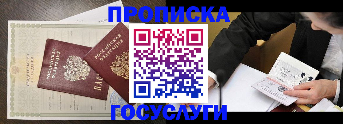 временная регистрация недорого в Егорьевске