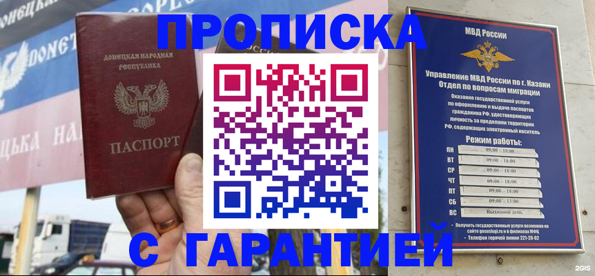 прописка для работы в Егорьевске