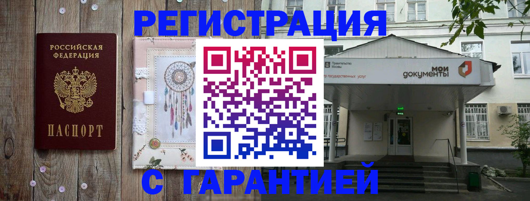 где прописаться в Егорьевске